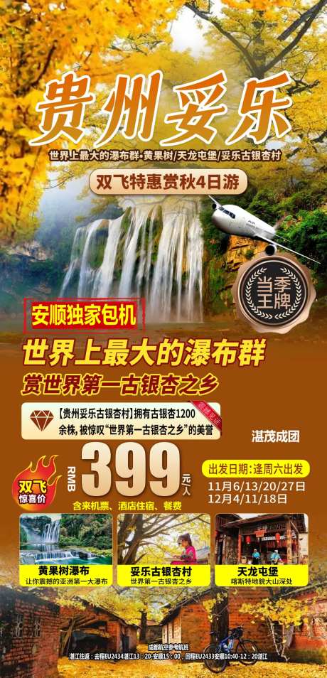 贵州妥乐旅游海报-采灵感-https://www.cailinggan.com/