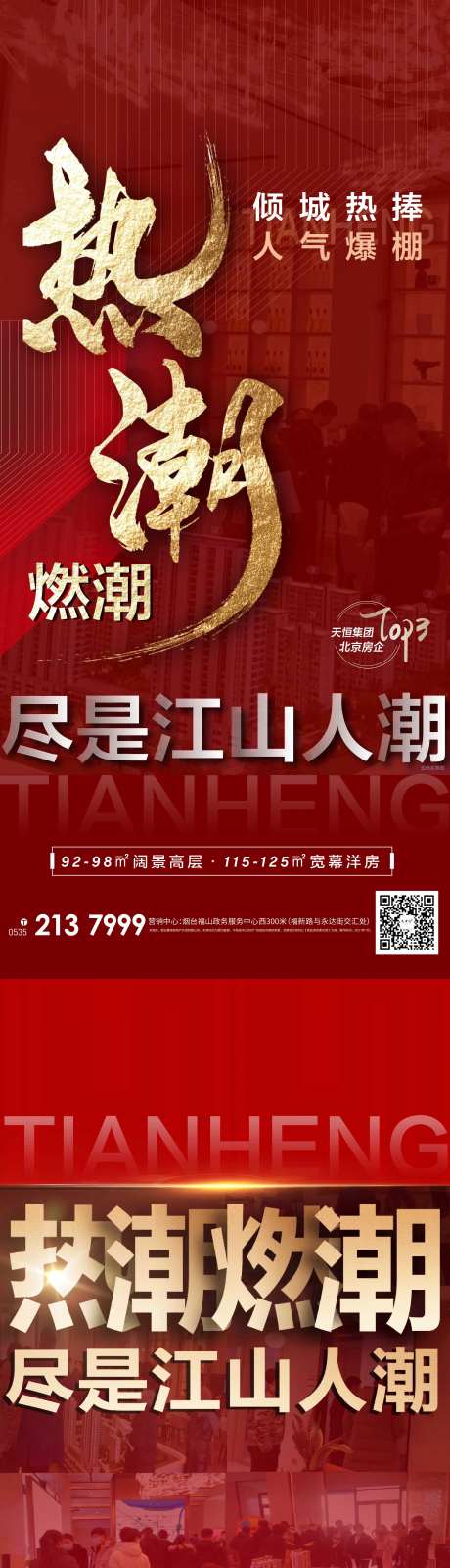 地产热销热潮人流海报-采灵感-https://www.cailinggan.com/