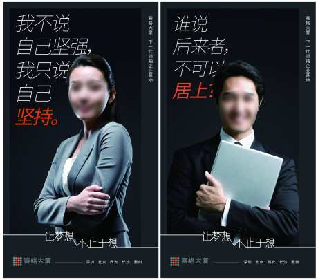 地产项目个人肖像宣传海报-采灵感-https://www.cailinggan.com/