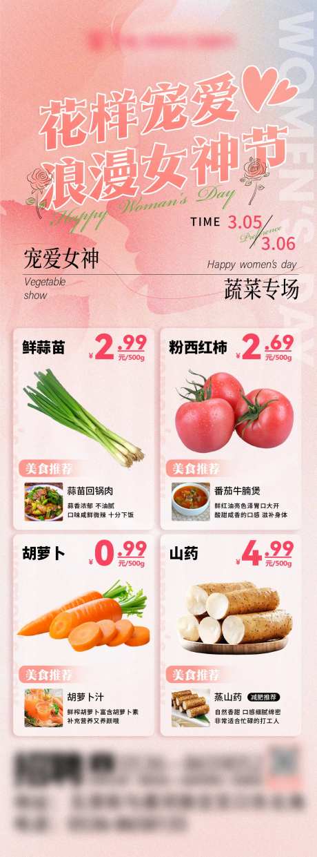 3.8妇女节超市果蔬促销海报-采灵感-https://www.cailinggan.com/