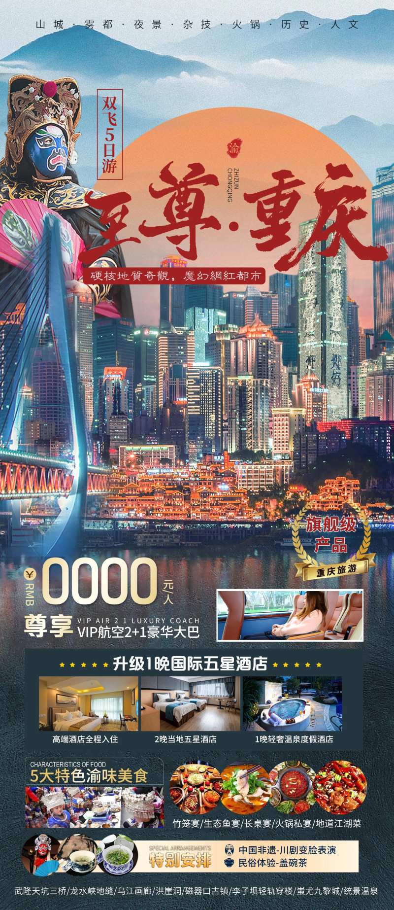 至尊重庆旅游海报-采灵感-cailinggan.com