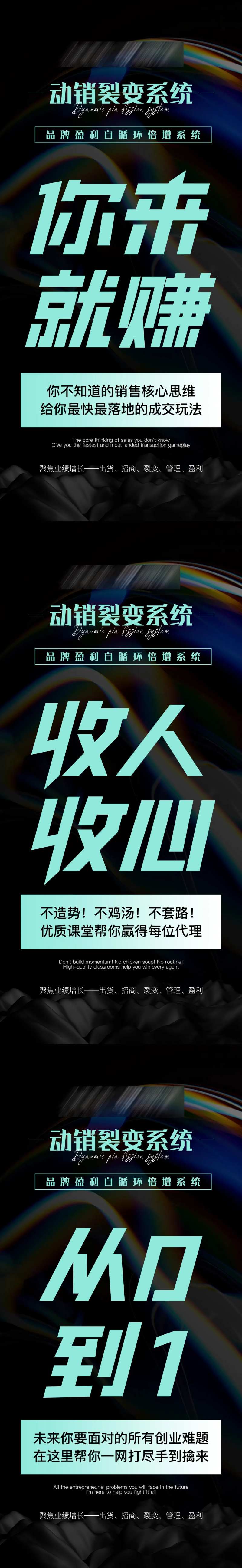 微商新零售动销裂变培训系统海报-采灵感-cailinggan.com