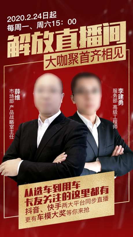 大咖聚首平台直播间红金海报-采灵感-https://www.cailinggan.com/