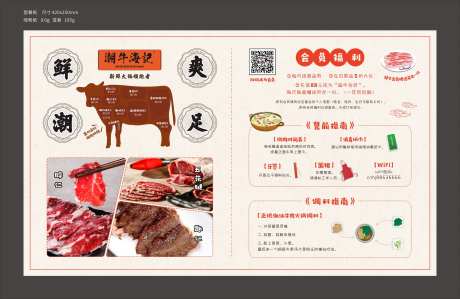 潮牛火锅垫餐纸菜单-采灵感-https://www.cailinggan.com/