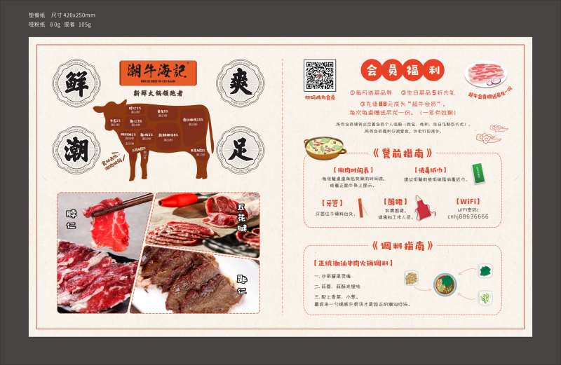 潮牛火锅垫餐纸菜单-采灵感-cailinggan.com