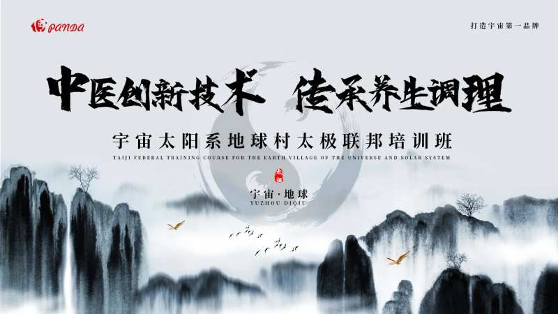 中医养生太极传承文化培训交流会活背景-采灵感-cailinggan.com
