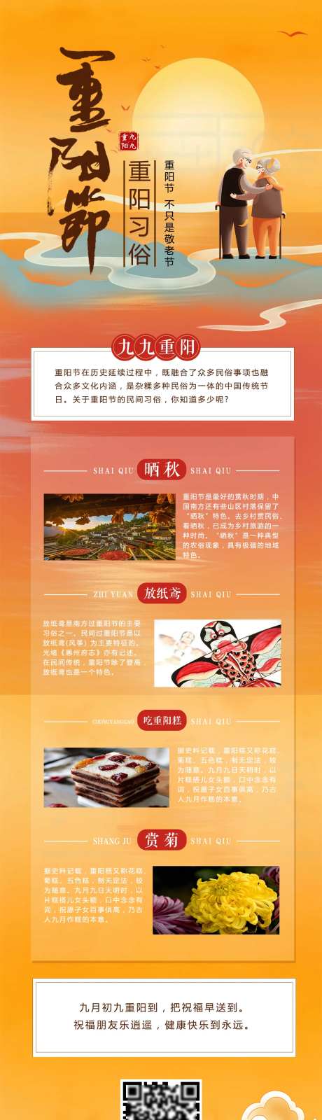 九九重阳节习俗长图海报                                                                                                                                                                                             -采灵感-https://www.cailinggan.com/