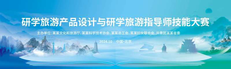 旅游文化背景板-采灵感-cailinggan.com