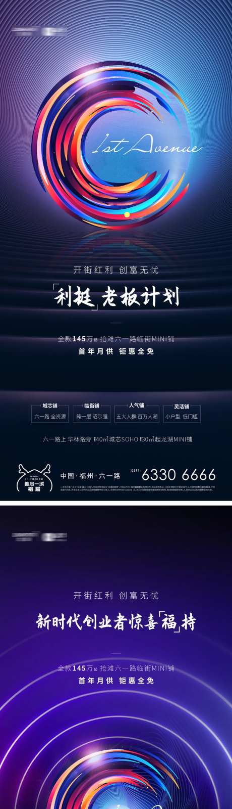地产商铺开街优惠海报-采灵感-https://www.cailinggan.com/