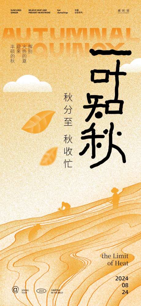 秋分一叶知秋插画海报-采灵感-https://www.cailinggan.com/