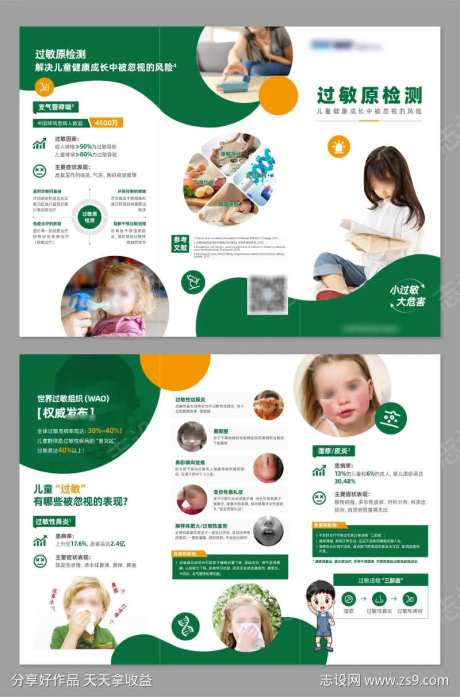 儿童过敏三折页-采灵感-https://www.cailinggan.com/