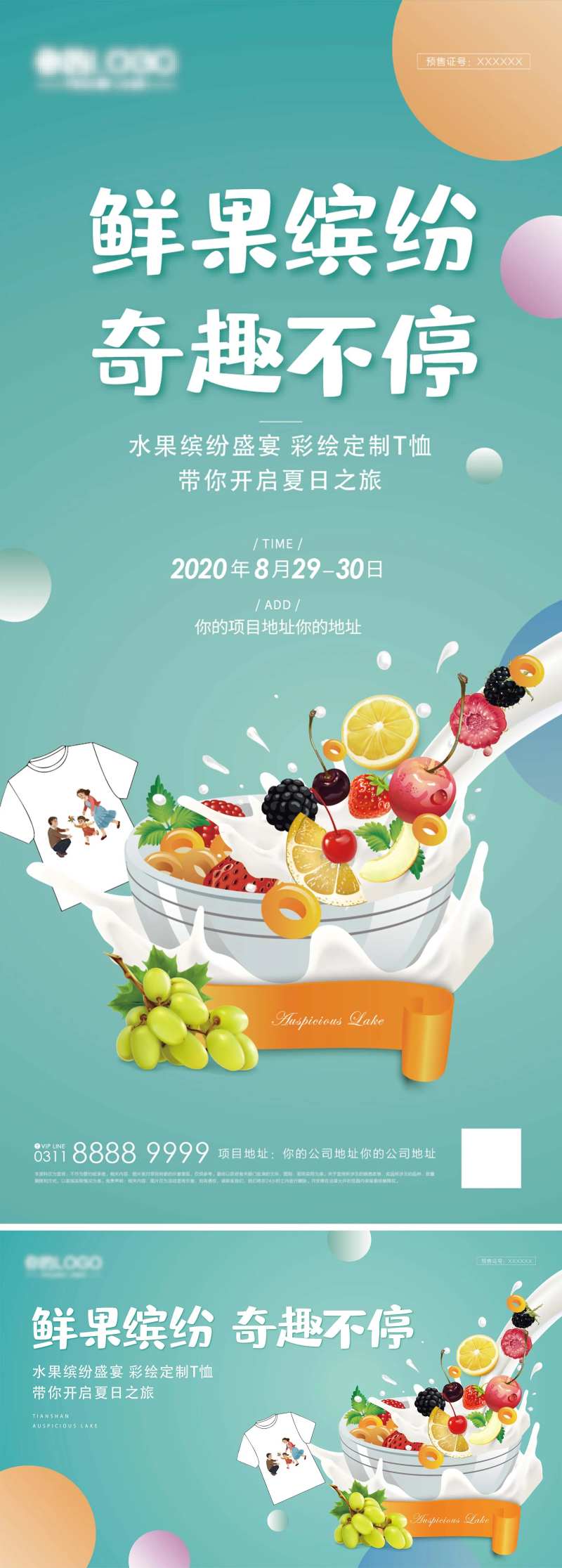 地产水果捞暖场活动-采灵感-cailinggan.com
