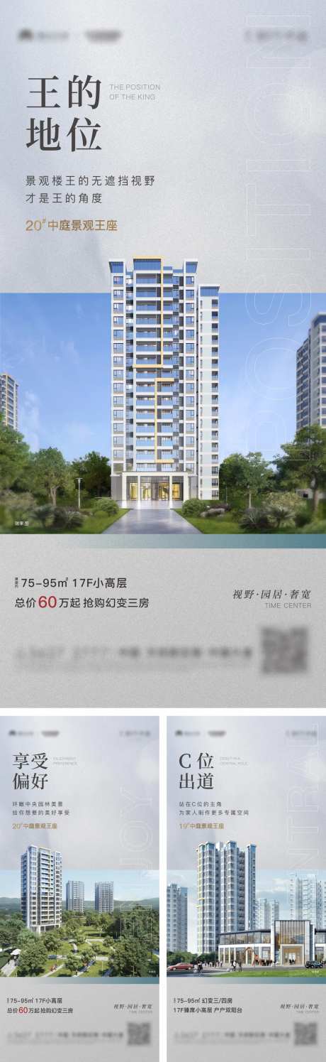 地产楼王价值点系列稿-采灵感-https://www.cailinggan.com/