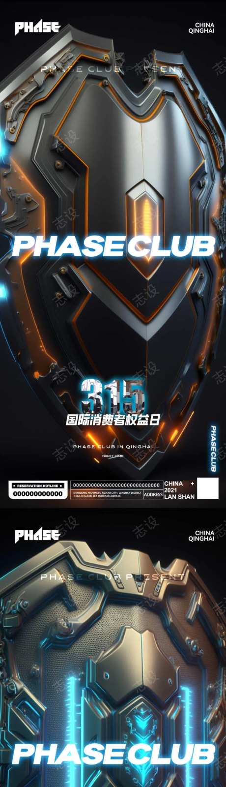 酒吧夜店创意盾牌315海报-采灵感-https://www.cailinggan.com/