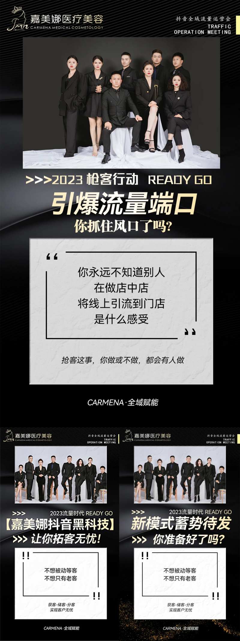 医美流量造势宣传系列海报-采灵感-cailinggan.com