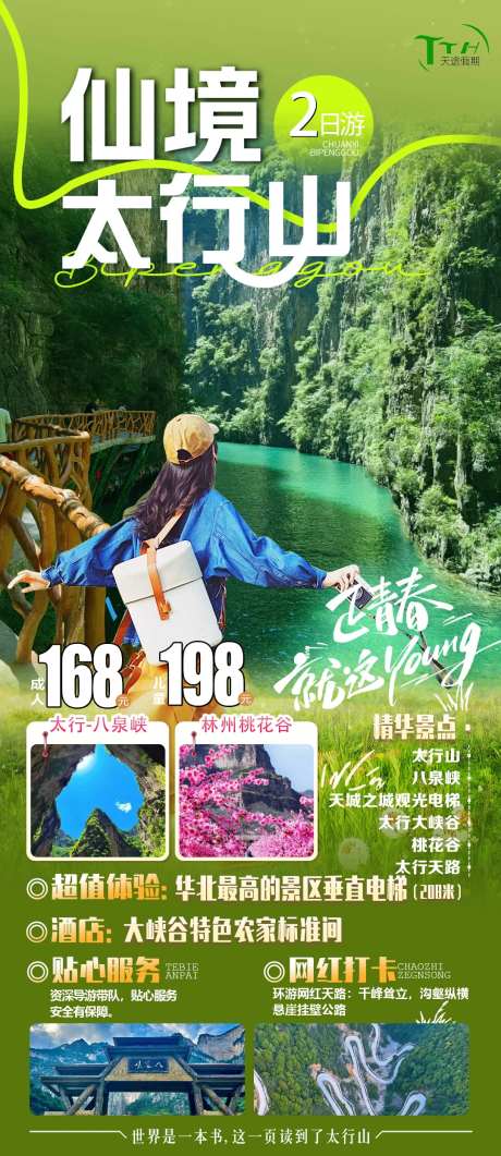 仙境太行山-采灵感-https://www.cailinggan.com/