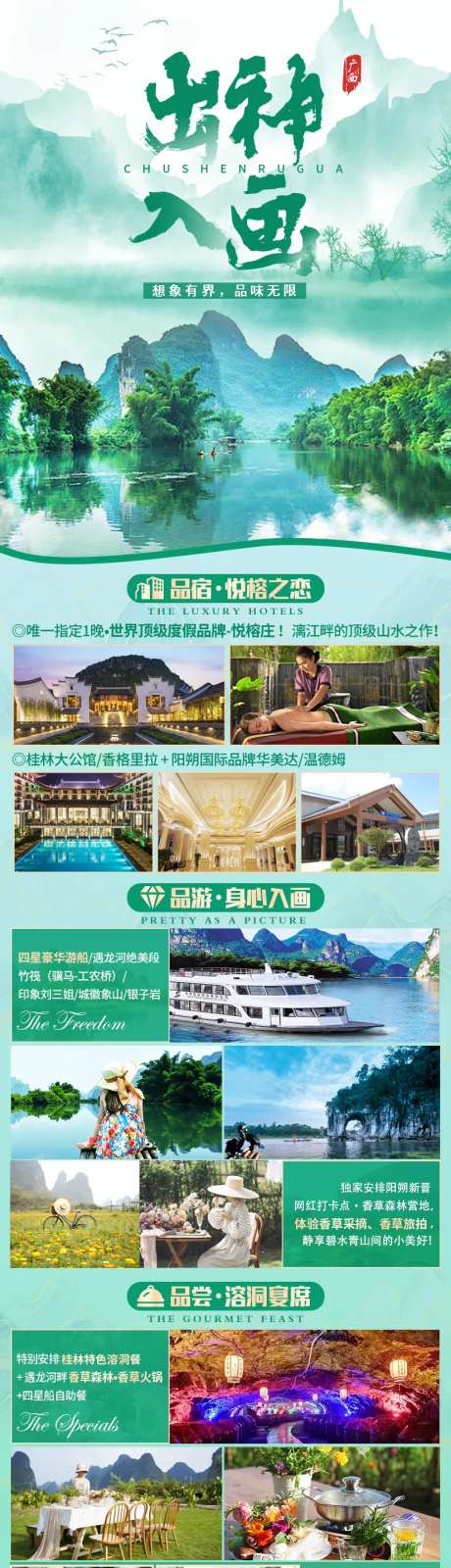 出神入画桂林旅游-采灵感-https://www.cailinggan.com/