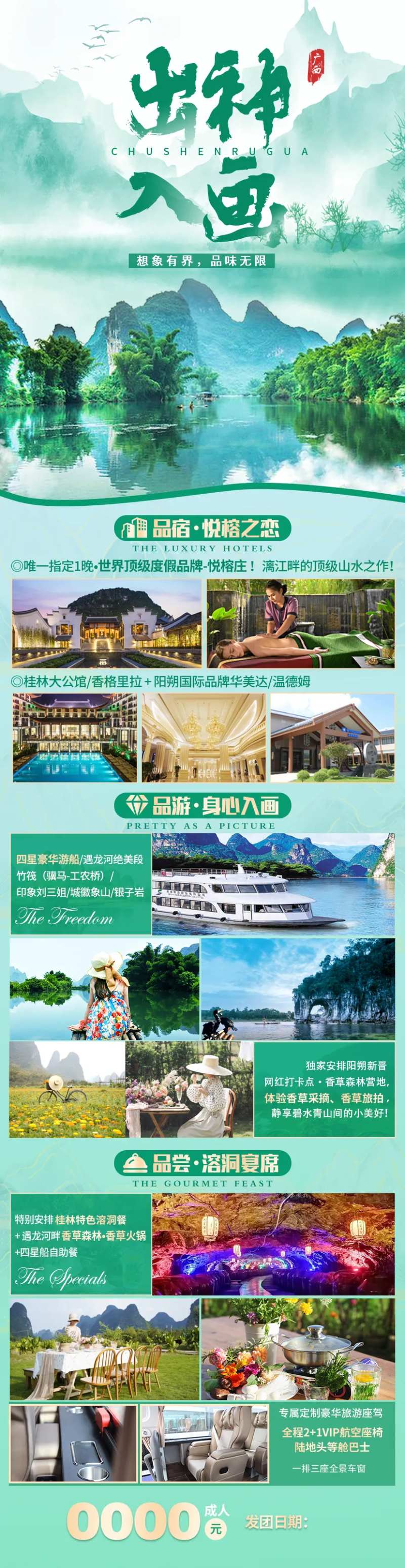 出神入画桂林旅游-采灵感-cailinggan.com