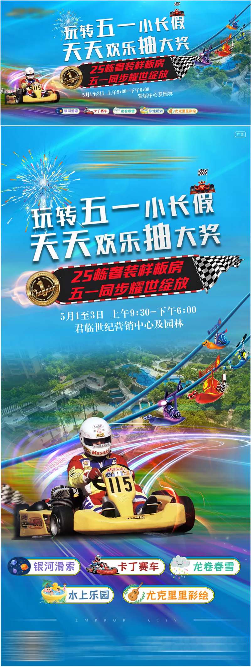 五一劳动节卡丁车活动海报展板-采灵感-cailinggan.com