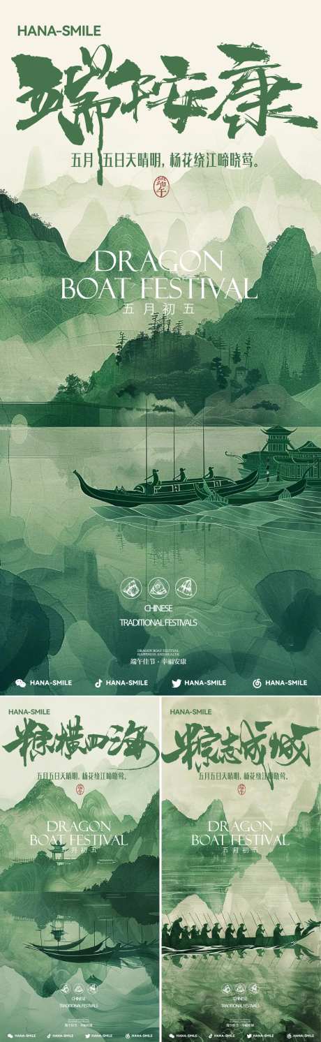 端午节水彩水墨龙舟系列海报-采灵感-https://www.cailinggan.com/