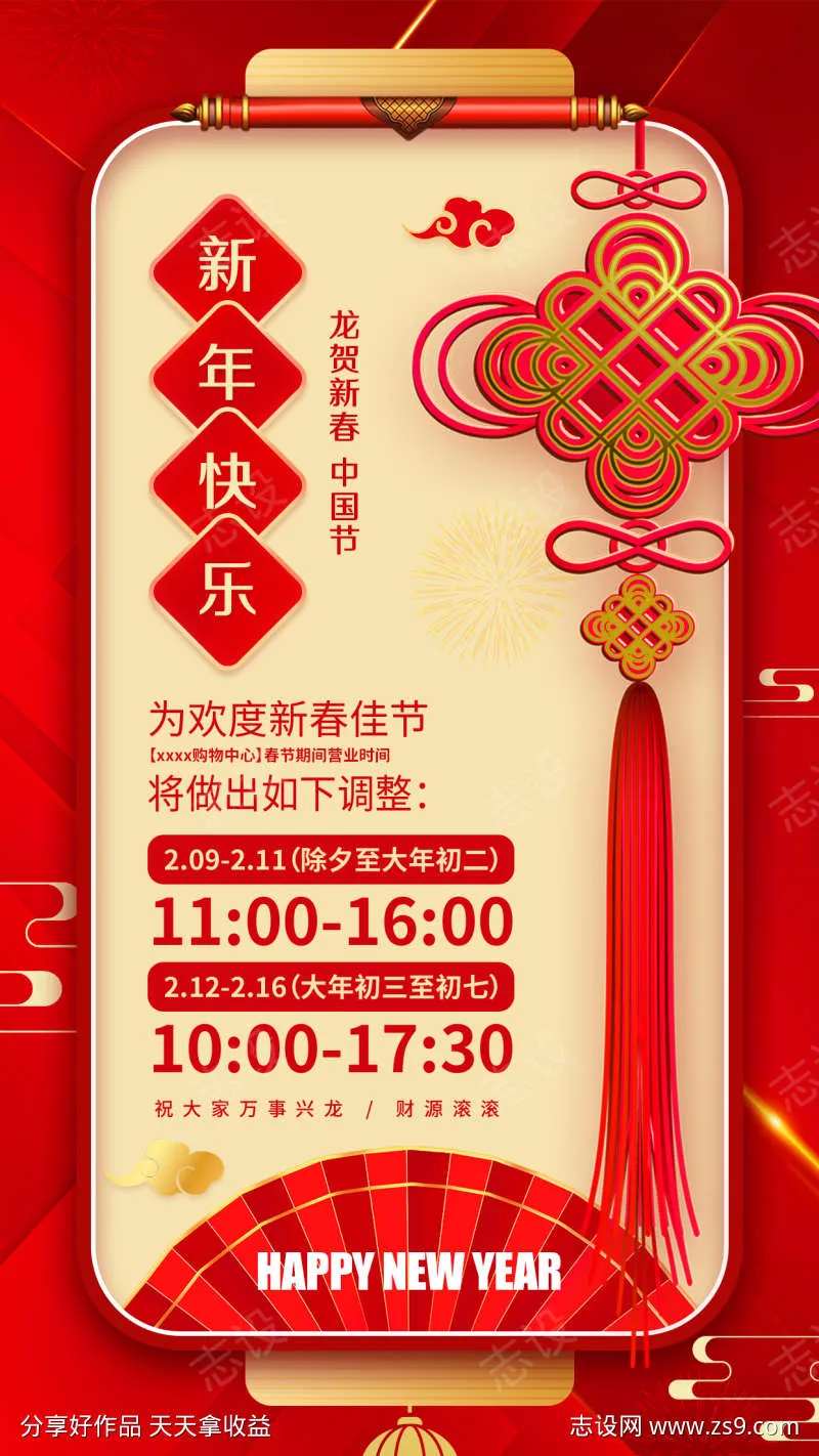 春节营业时间-采灵感-cailinggan.com