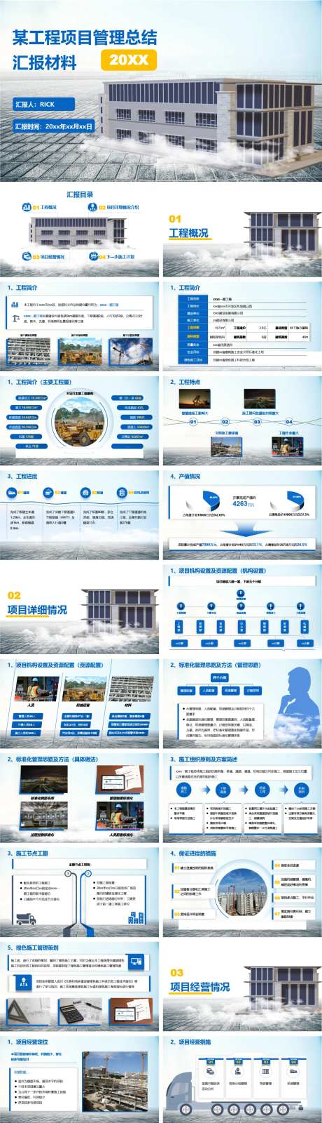 工程项目管理总结汇报材料PPT-采灵感-https://www.cailinggan.com/