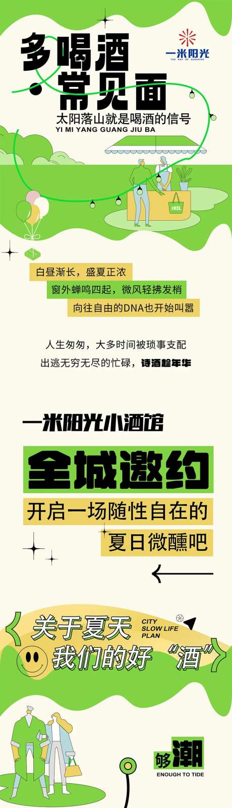 酒馆海报-采灵感-https://www.cailinggan.com/