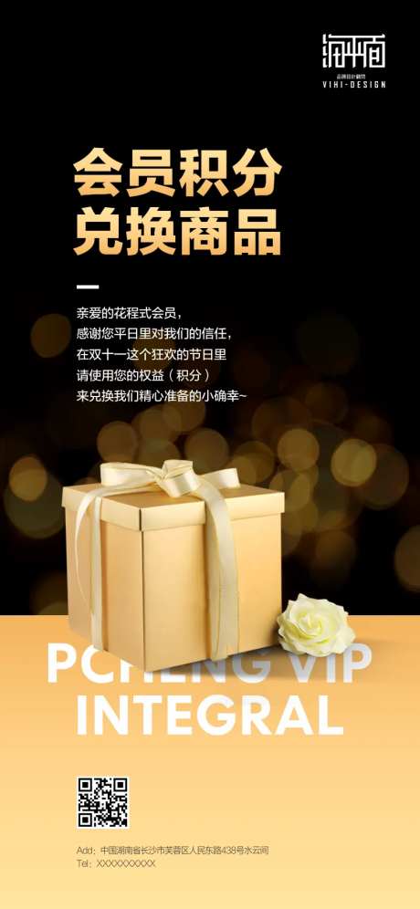 会员积分兑换海报-采灵感-https://www.cailinggan.com/