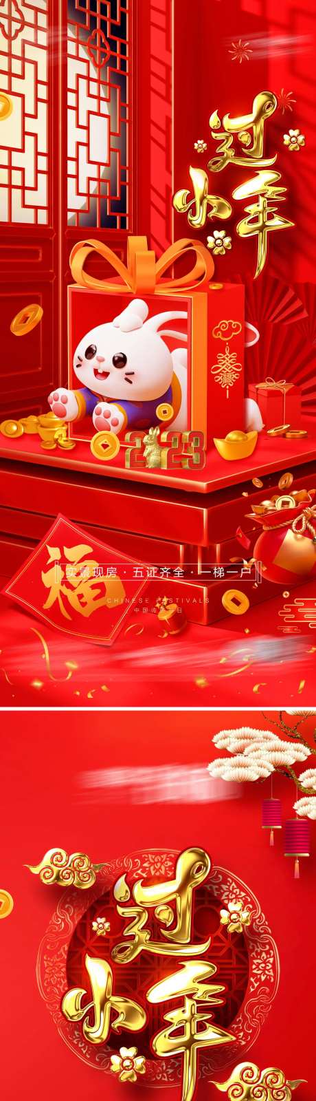 过小年海报-采灵感-https://www.cailinggan.com/