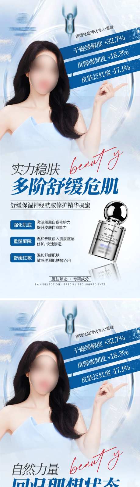 护肤品品牌代言人宣传海报-采灵感-https://www.cailinggan.com/