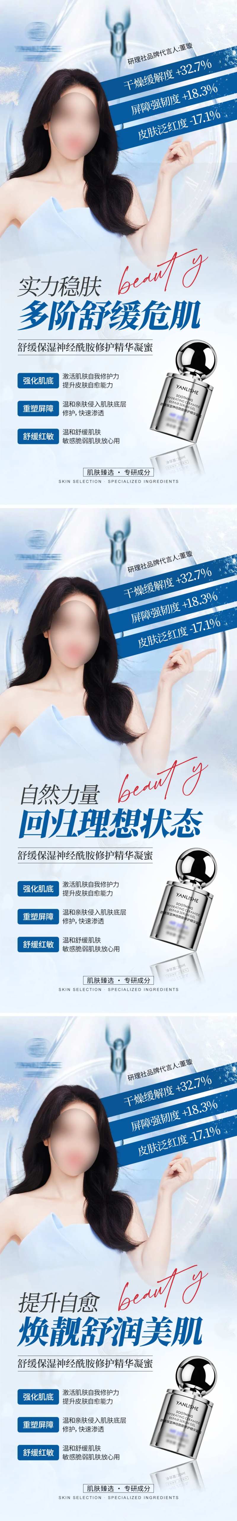 护肤品品牌代言人宣传海报-采灵感-cailinggan.com