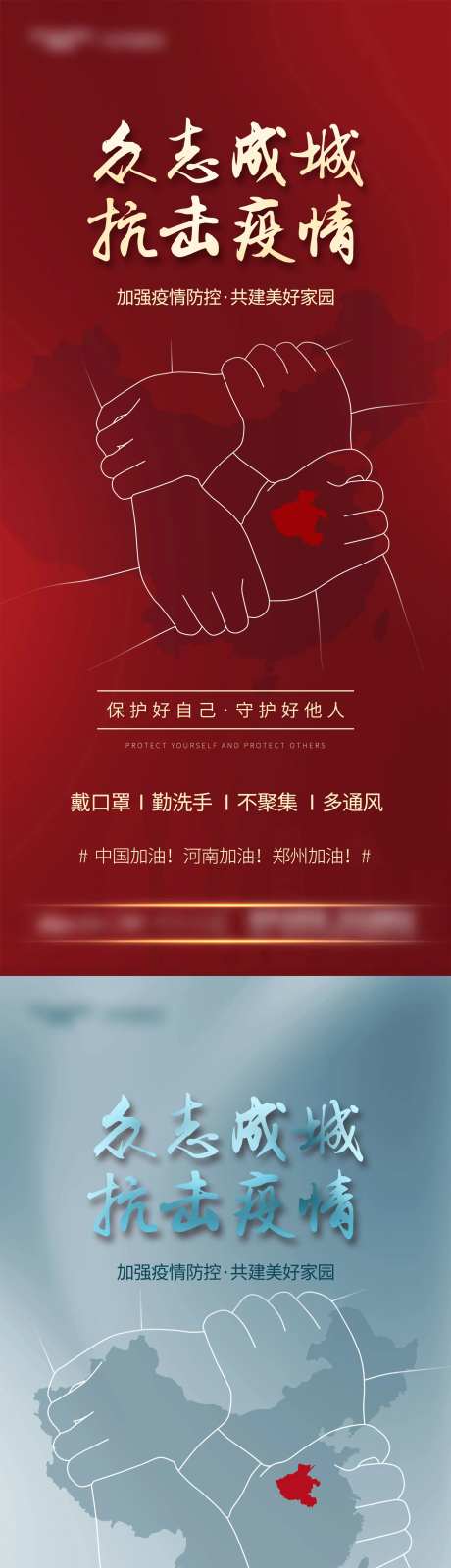 共同防疫抗疫海报-采灵感-https://www.cailinggan.com/