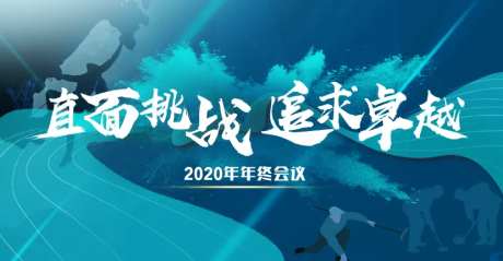 年会展会活动展板-采灵感-https://www.cailinggan.com/
