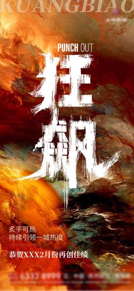 地产狂飙海报-采灵感-https://www.cailinggan.com/