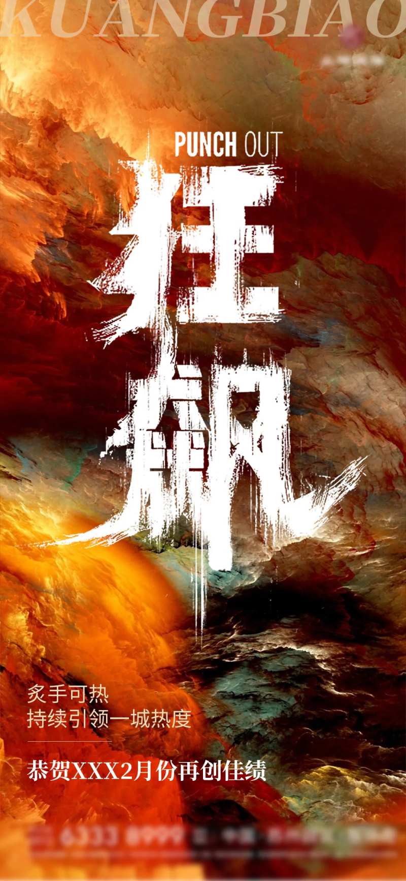 地产狂飙海报-采灵感-cailinggan.com