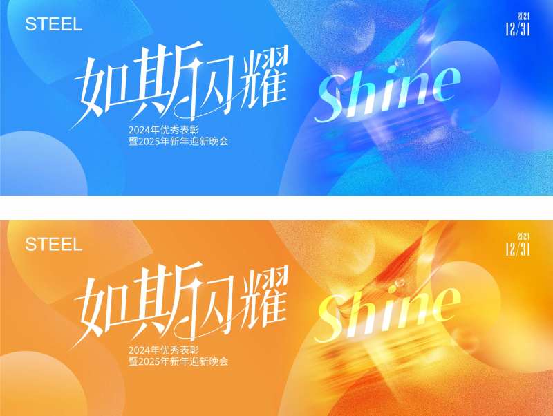 闪耀迎新晚会主背景-采灵感-cailinggan.com