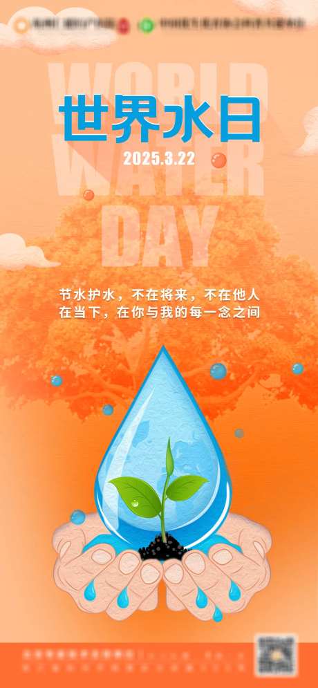 世界水日医疗海报-采灵感-https://www.cailinggan.com/