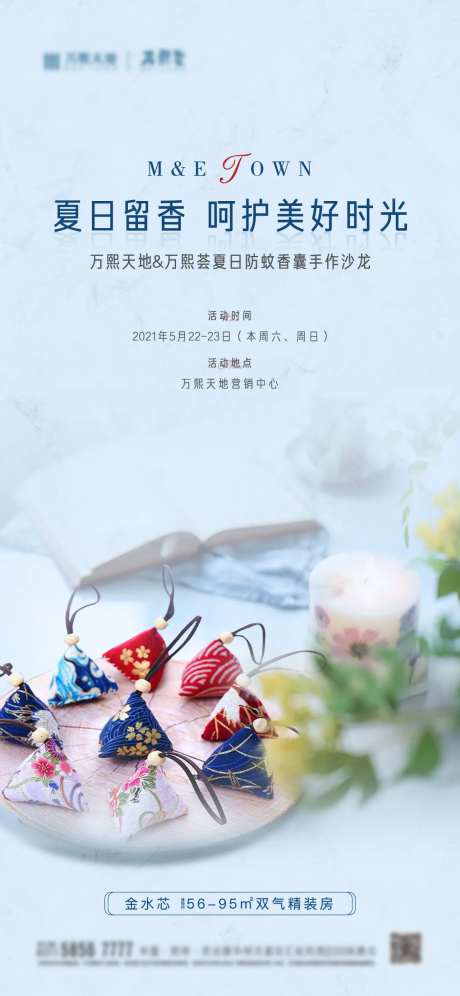夏日香囊活动海报-采灵感-https://www.cailinggan.com/