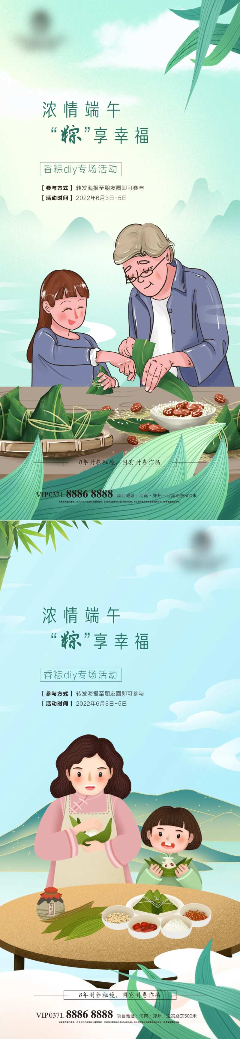 包粽子DIY海报-采灵感-cailinggan.com