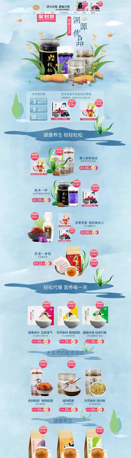 916健康生活节首页食品茶饮手绘-采灵感-https://www.cailinggan.com/