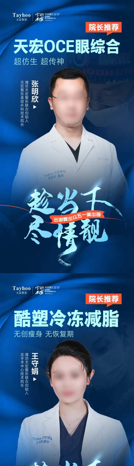 医美整形专家医生推荐眼综合皮肤海报-采灵感-https://www.cailinggan.com/