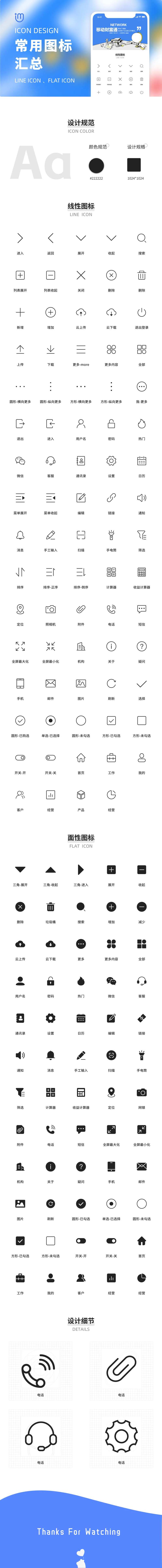 常用线性/面性图标汇总-采灵感-cailinggan.com