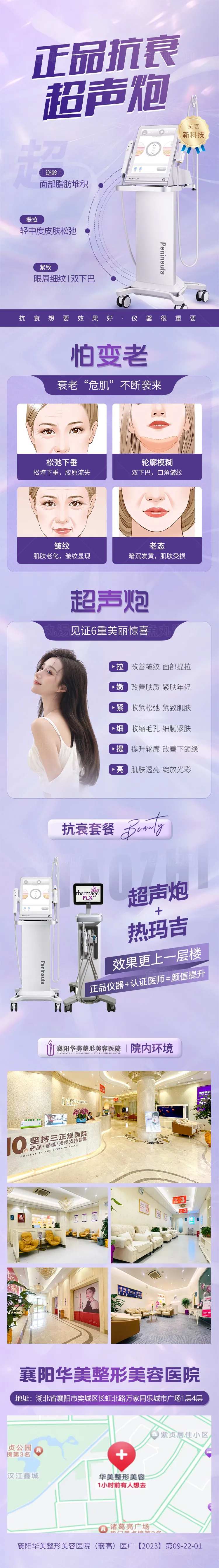 医美护肤美容超声炮活动专题介绍长图-采灵感-cailinggan.com