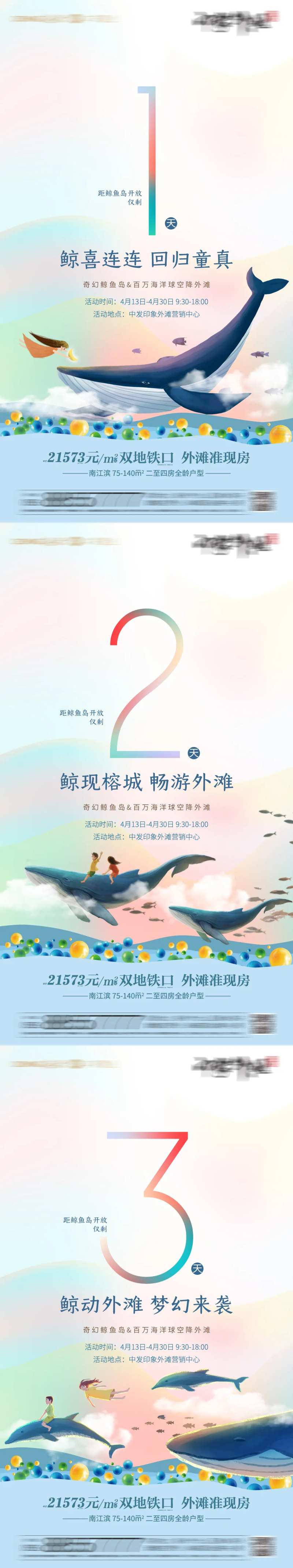 炫酷海洋球活动倒计时海报-采灵感-cailinggan.com