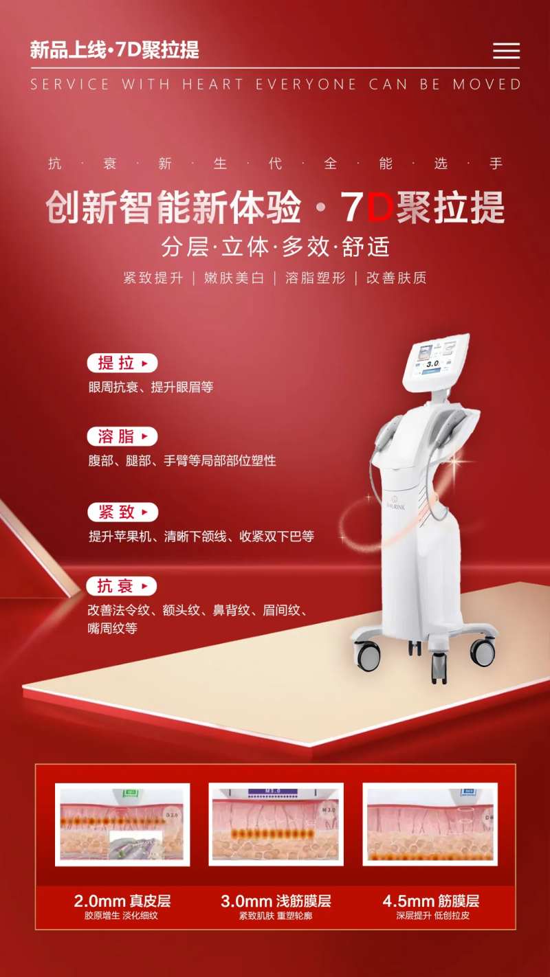 7D聚拉提海报-采灵感-cailinggan.com