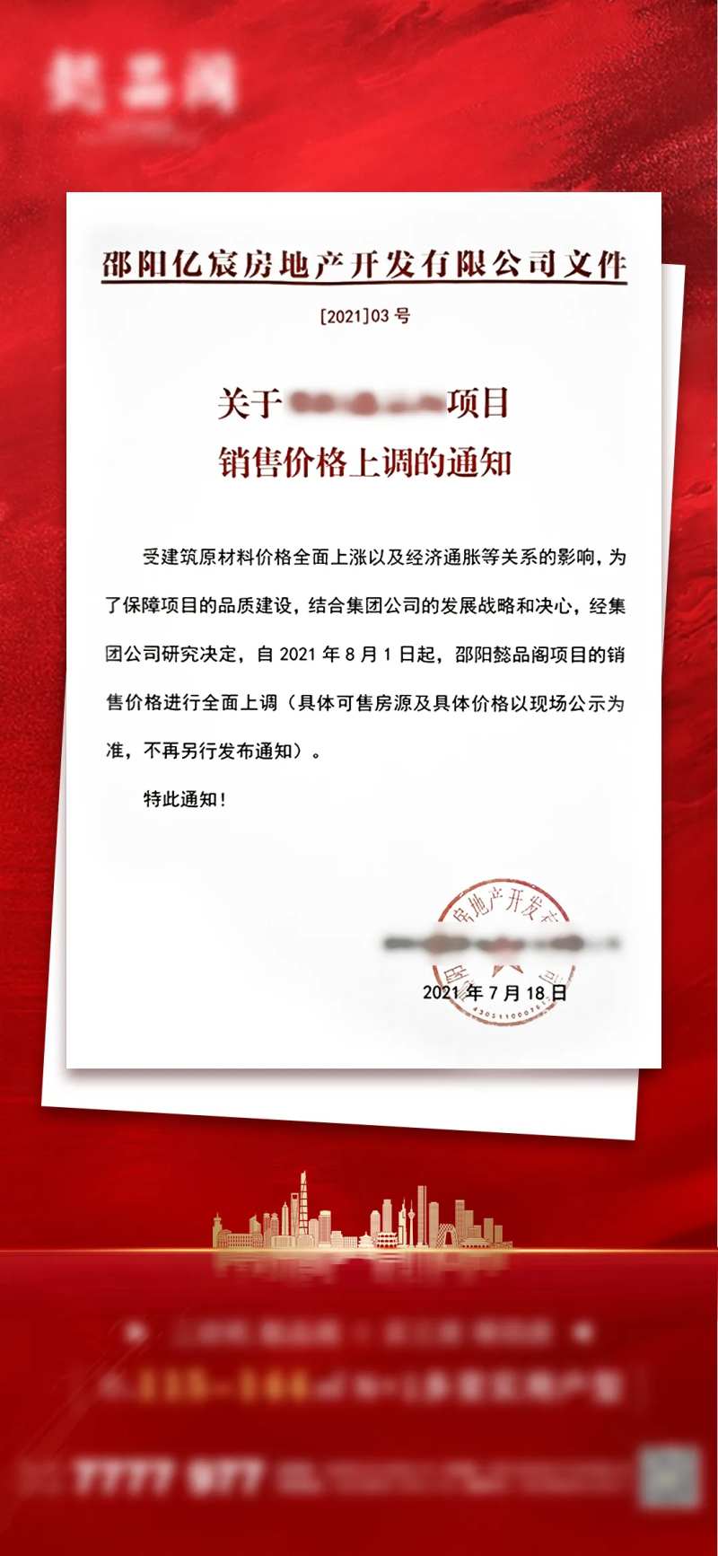 销售价格上涨通知-采灵感-cailinggan.com