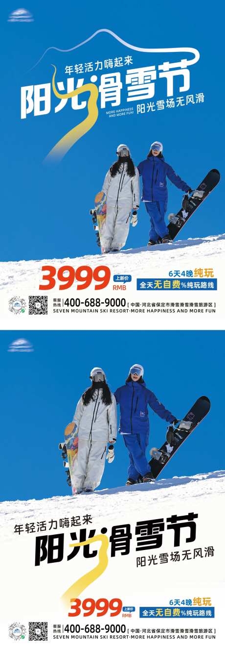 阳光滑雪节活动宣传海报-采灵感-https://www.cailinggan.com/