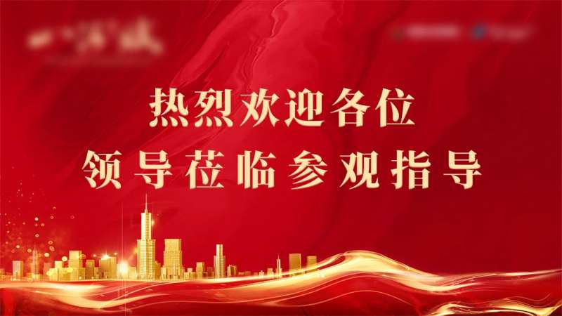 欢迎背景板大屏-采灵感-cailinggan.com