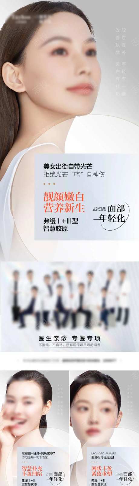 弗缦胶原蛋白海报-采灵感-https://www.cailinggan.com/