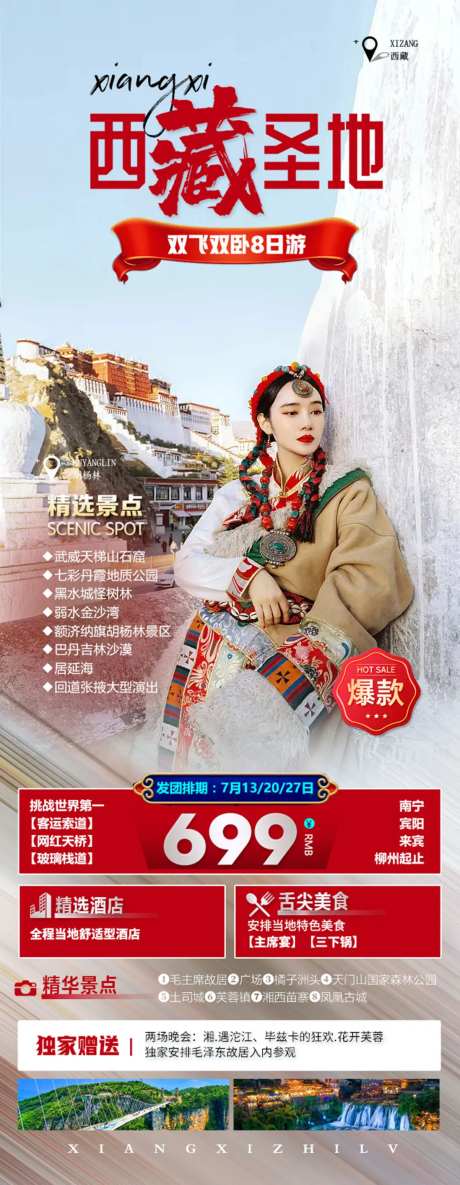 西藏旅游海报-采灵感-https://www.cailinggan.com/